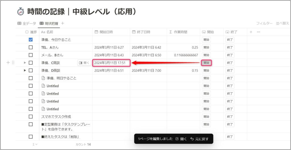 タスク開始時に「開始」ボタンをクリック